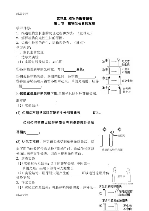 (整理)植物的激素调节学案