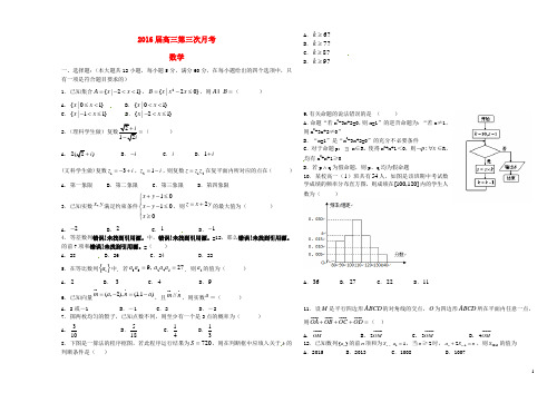 西藏拉萨市北京实验中学2016届高三数学上学期第二次月考试题理(无答案)