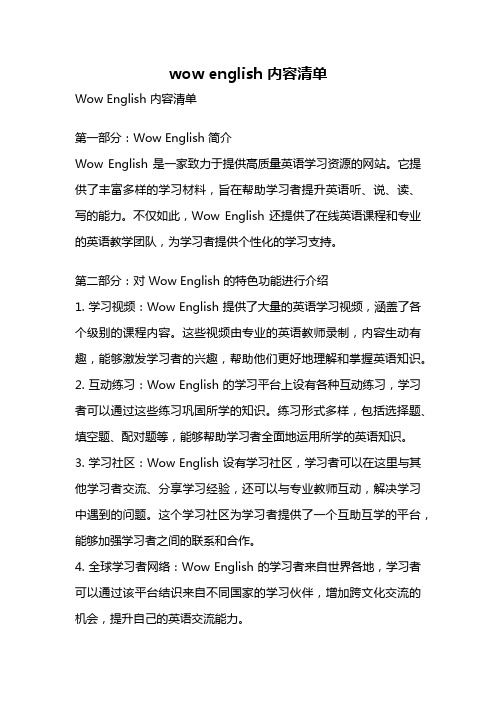 wow english 内容清单