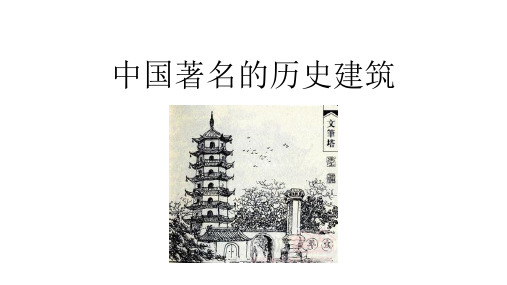 历史建筑