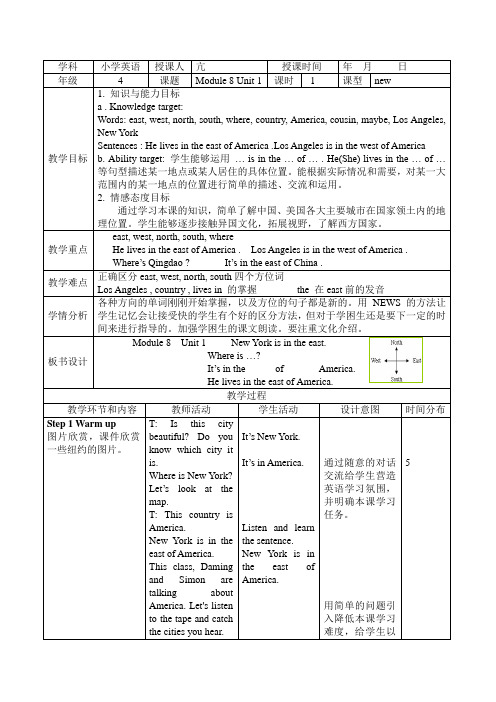 亢B8 M8 U1教学设计及检测-四年级