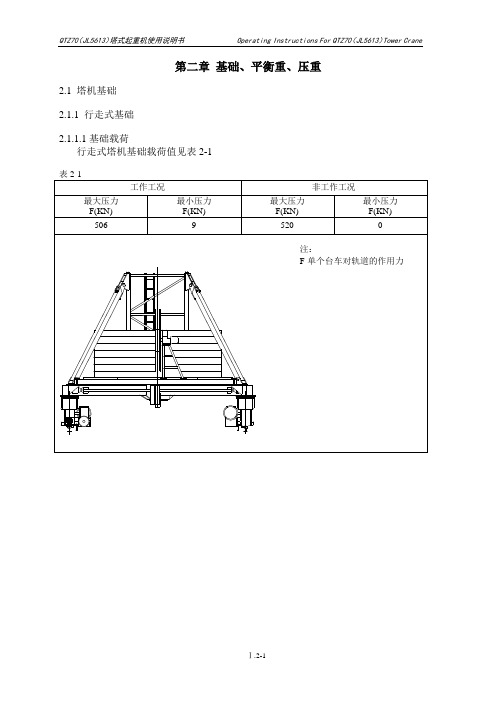 QTZ70(JL5613)基础、平衡重、压重