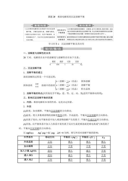 高三化学一轮复习第八章第四节  难溶电解质的溶解平衡-教案及课时作业