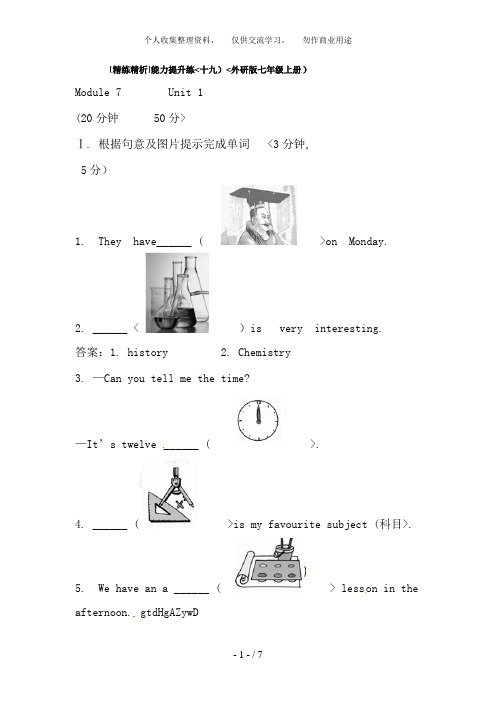 英语试题：Module 7 Unit 1能力提升练(外研版七年级上)