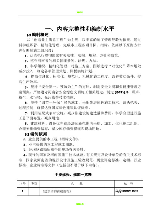 人民医院综合病房楼施工组织设计