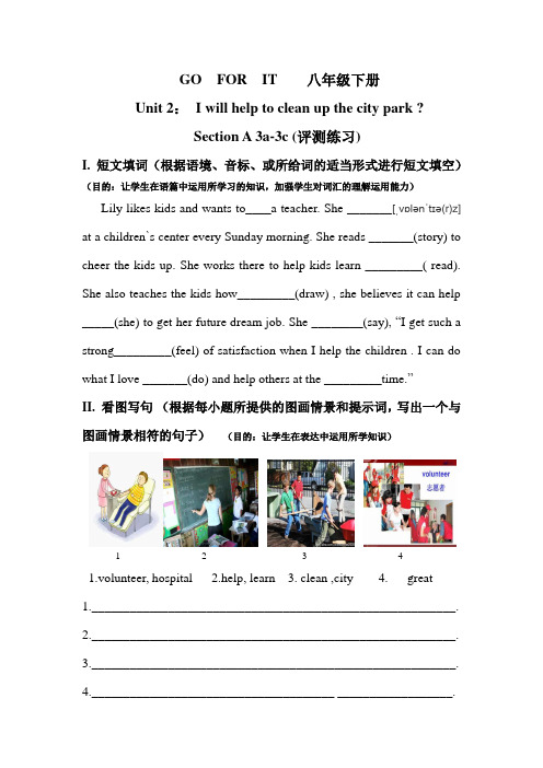 英语人教版八年级下册GO FOR IT 八年级下册