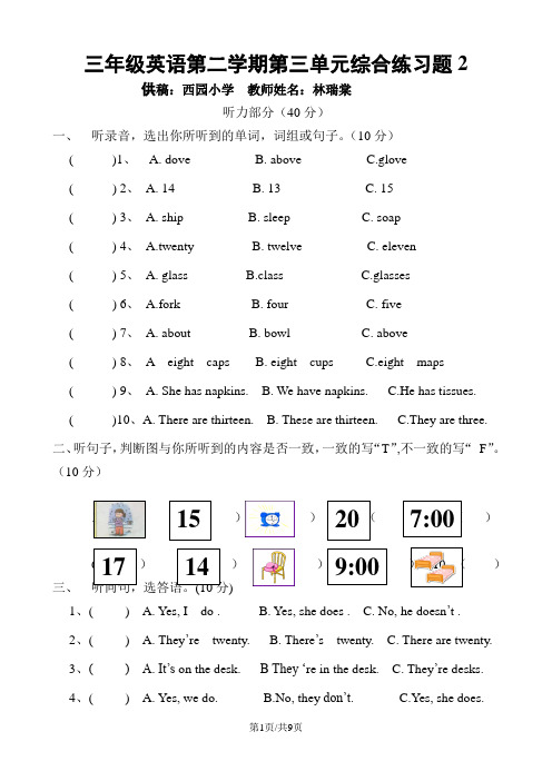 三年级下册英语单元试题第三单元测试题  广东开心英语