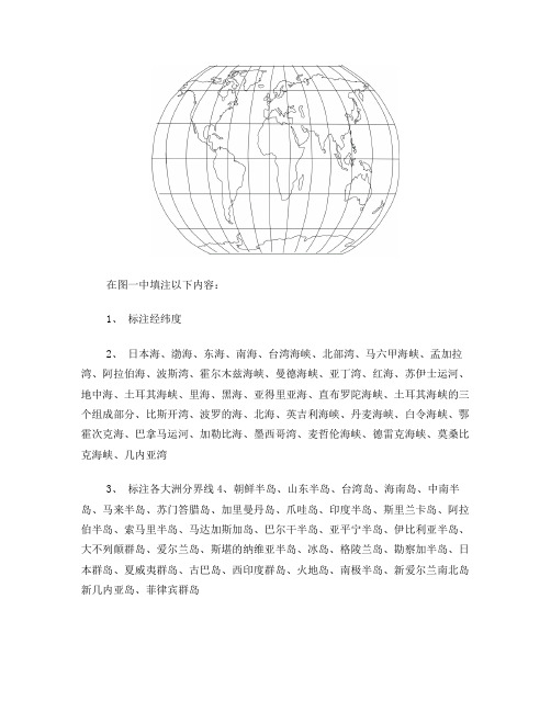 世界地图填图(转)