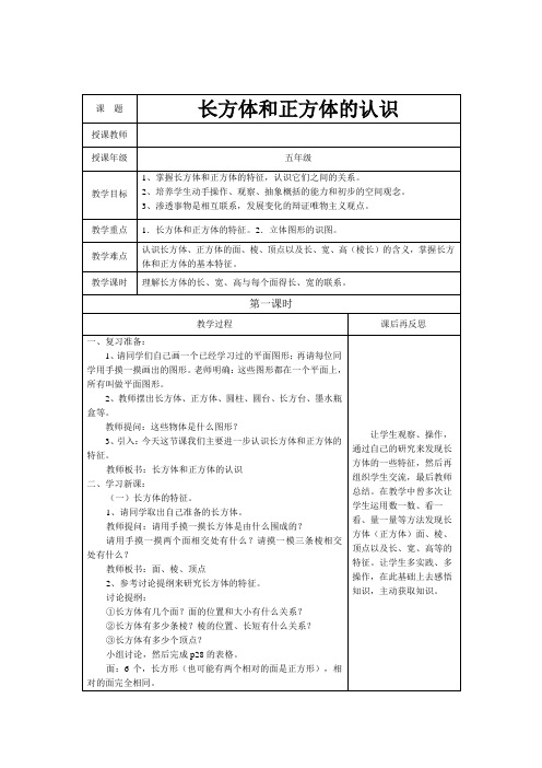 小学数学五年级《长方体和正方体的认识》优秀教学设计