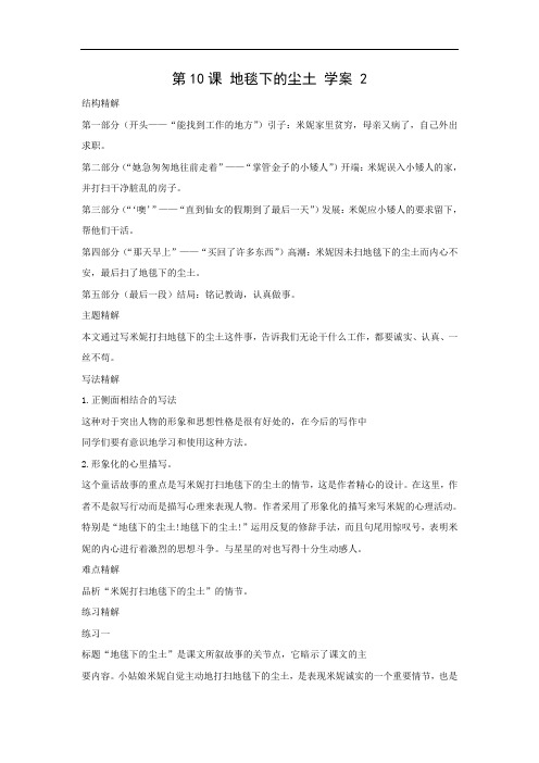 语文版 七年级语文下册学案2:10地毯下的尘土