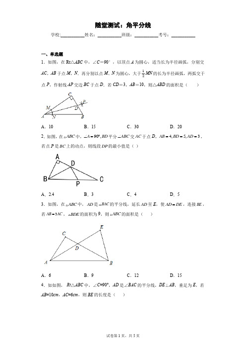 随堂测试：角平分线