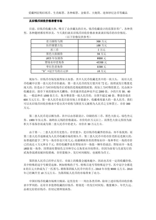 旧钱币回收价格表