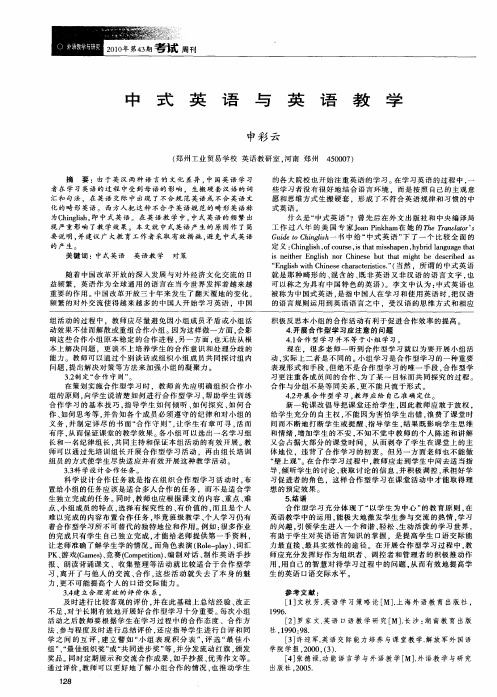 中式英语与英语教学