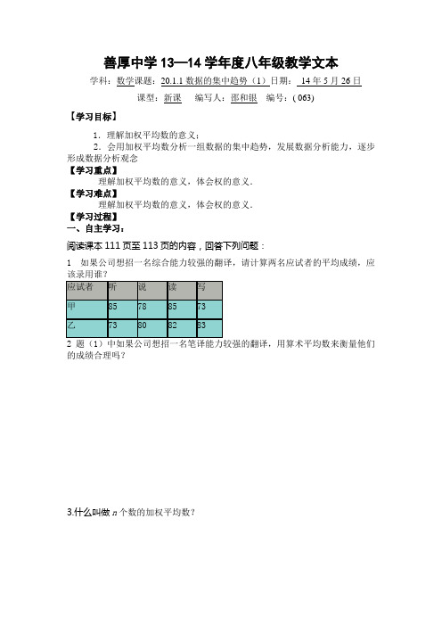 20.1.1数据的集中趋势1