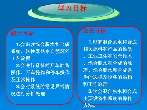 聚录乙烯(pvc)课件任务一 混合脱水和氯乙烯的合成讲解