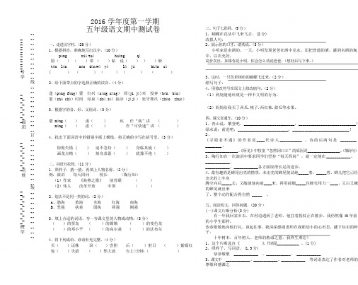 2016版苏教版五年级语文上册期中试卷