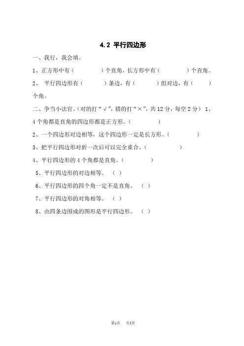 西师版小学数学二年级下册课时练 第四单元认识图形4.2图形的拼组 2平行四边形