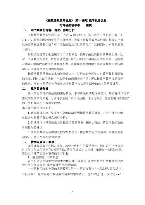 全国青年教师素养大赛一等奖指数函数及其性质教学设计说明