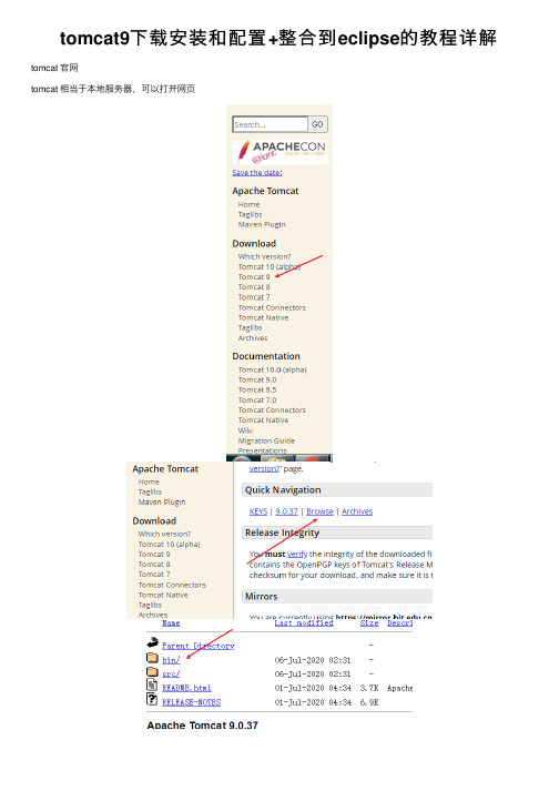tomcat9下载安装和配置+整合到eclipse的教程详解
