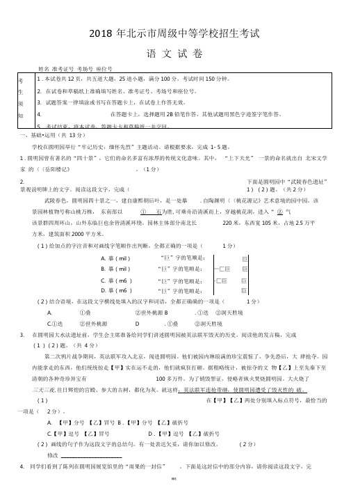 2018北京市中考语文试卷真题及答案