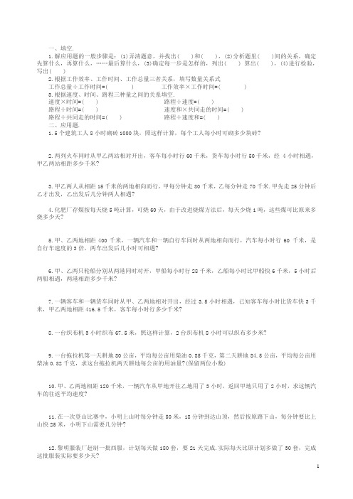 小升初数学综合应用题专项练习