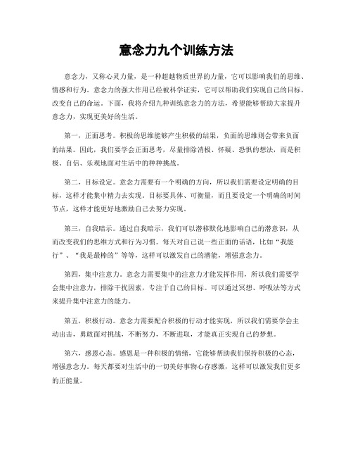 意念力九个训练方法