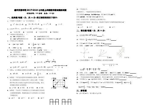 2017-2018七年级上学期数学期末试题及答案