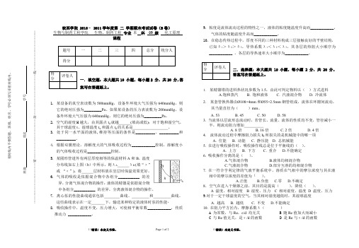 化工原理期末考试试卷C卷