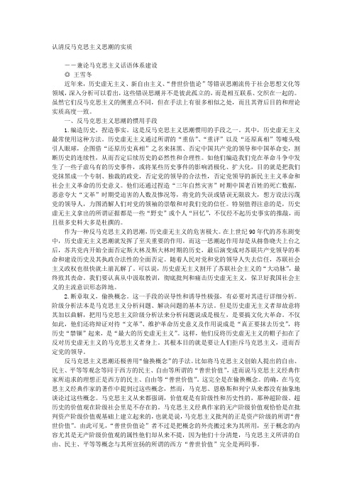 认清反马克思主义思潮的实质