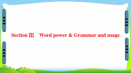 高中英语译林版选修6课件：Unit1SectionⅢ WordpowerGrammarandusage