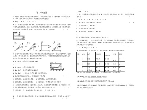 初二物理-第一章第三节-运动的快慢-练习题