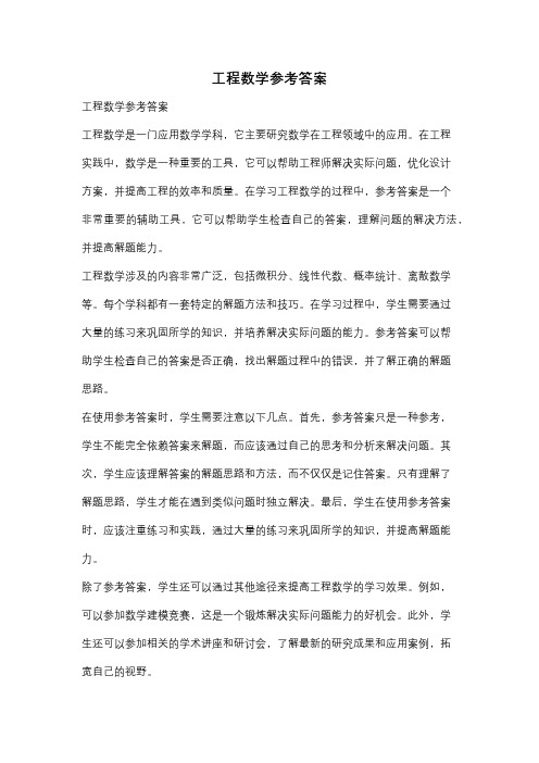 工程数学参考答案