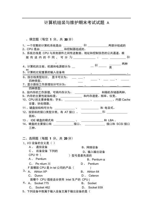 计算机组装与维护期末考试测试题及答案2推荐文档