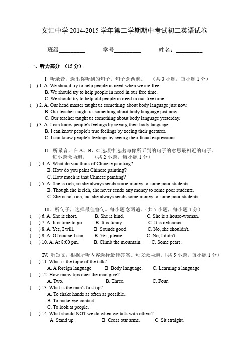 广东省深圳市文汇中学八年级下学期期中考试(5套)(广东省深圳市文汇中学八年级下学期期中考试英语试题)