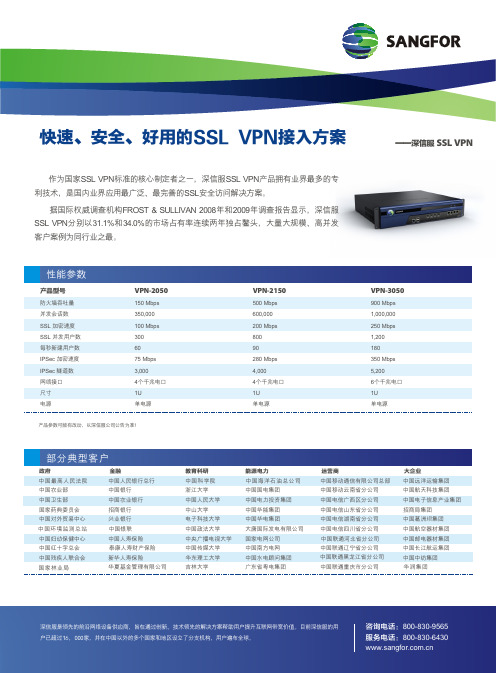 SANGFOR_SSL_V5.0(普通版)彩页