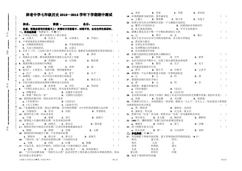 七年级历史下册期中试卷(内含答题卡)