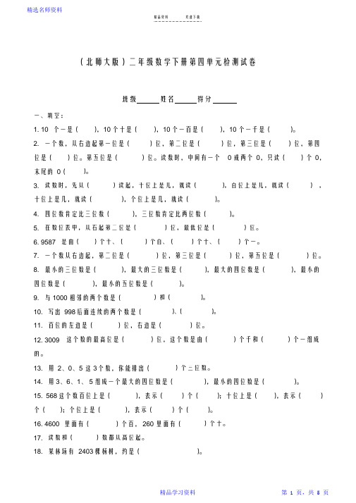 北师大版二年级下册数学《生活中的大数》练习题(精华版)
