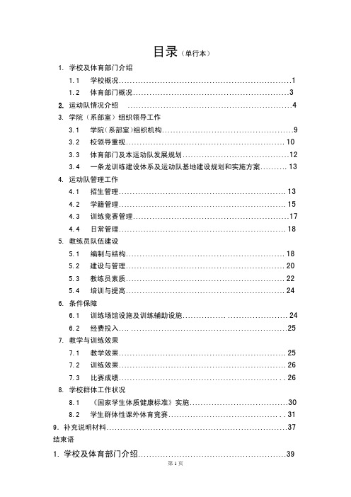 武术队申请报告-上海大学体育学院