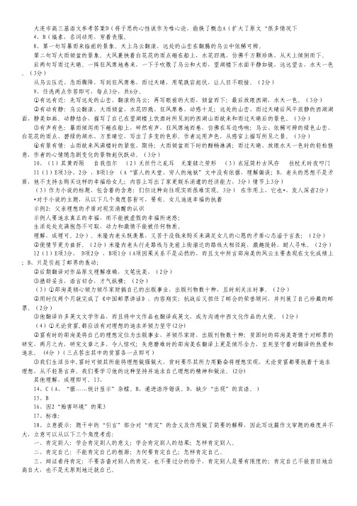 辽宁省大连市高三双基测试语文试题(扫描版).pdf