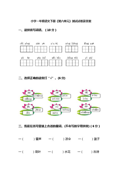 小学一年级语文下册《第六、五单元》测试试卷及答案