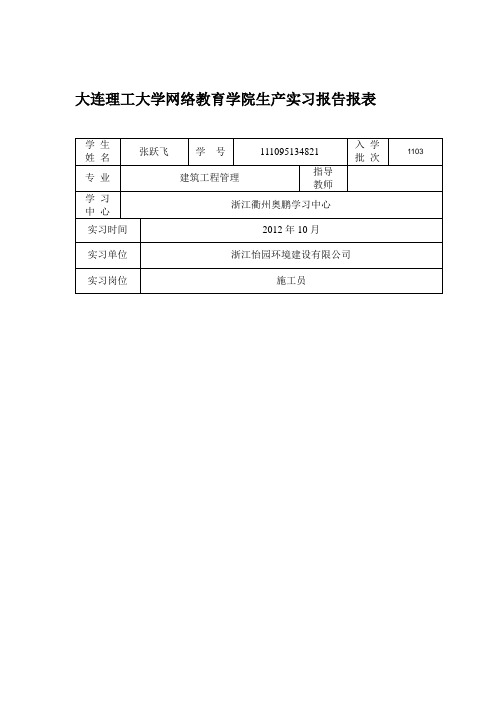 大连理工大学网络教育学院生产实习报告报表