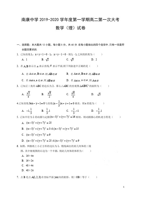 2019-2020学年江西省南康中学高二上学期第一次大考数学(理)试题 Word版