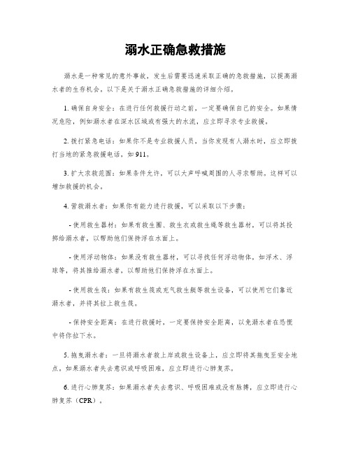 溺水正确急救措施