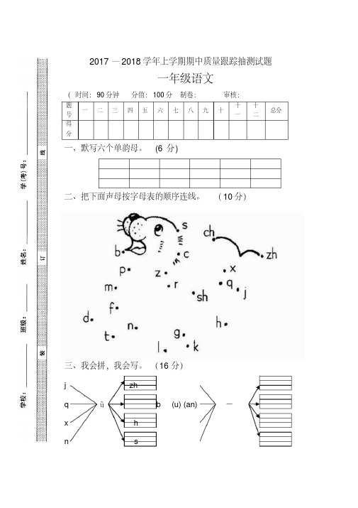 【优质文档】2018年一年级语文第一学期期中试卷及答案