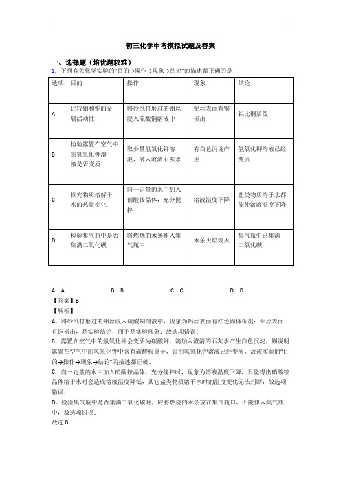 初三化学中考模拟试题及答案