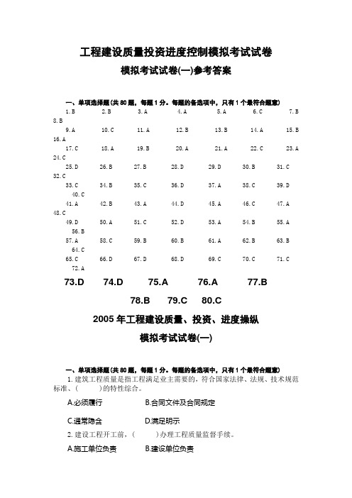 工程建设质量投资进度控制模拟考试试卷