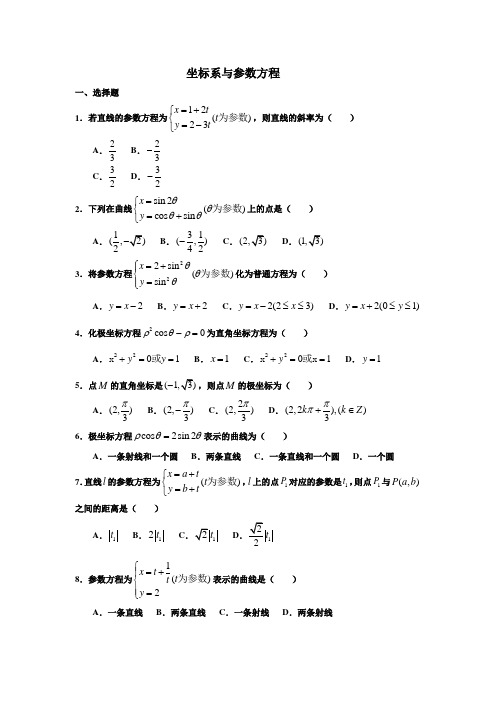 普宁二中高三数学专题复习精选8套坐标系与参数方程