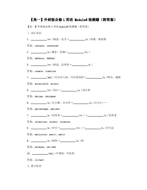 【高一】外研版必修1英语 Module6检测题(附答案)