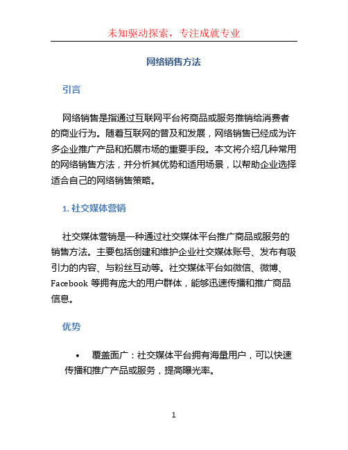 网络销售方法