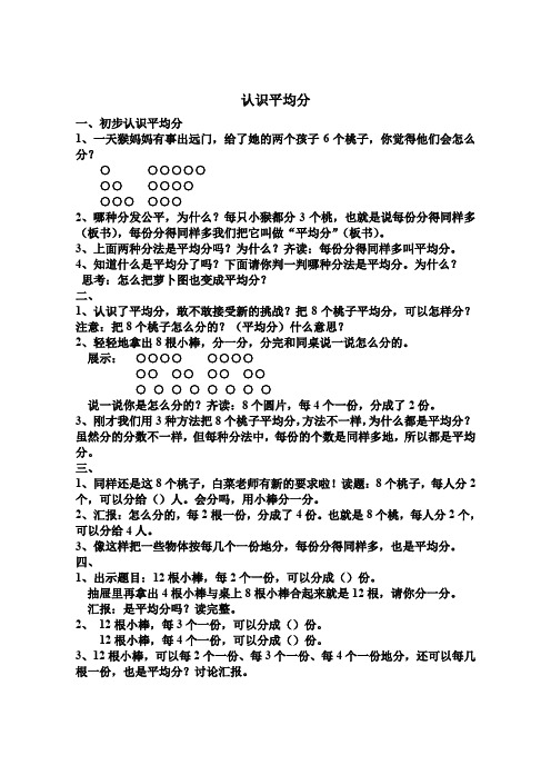 苏教新课标小学数学二年级上册《四 表内除法(一) 1.平均分(一)：平均分的含义与每几个一份》_6